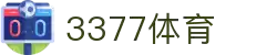 3377体育-权威体育赛事平台-中国官方网站